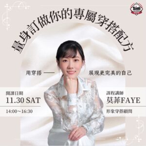 量身訂做你的專屬穿搭配方