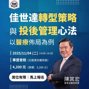 佳世達轉型策略與投後管理心法——以醫療佈局為例