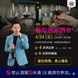 萊特的社交品酒會：讓你不同場合都能用酒開話題｜商務 X 人脈 X 交友
